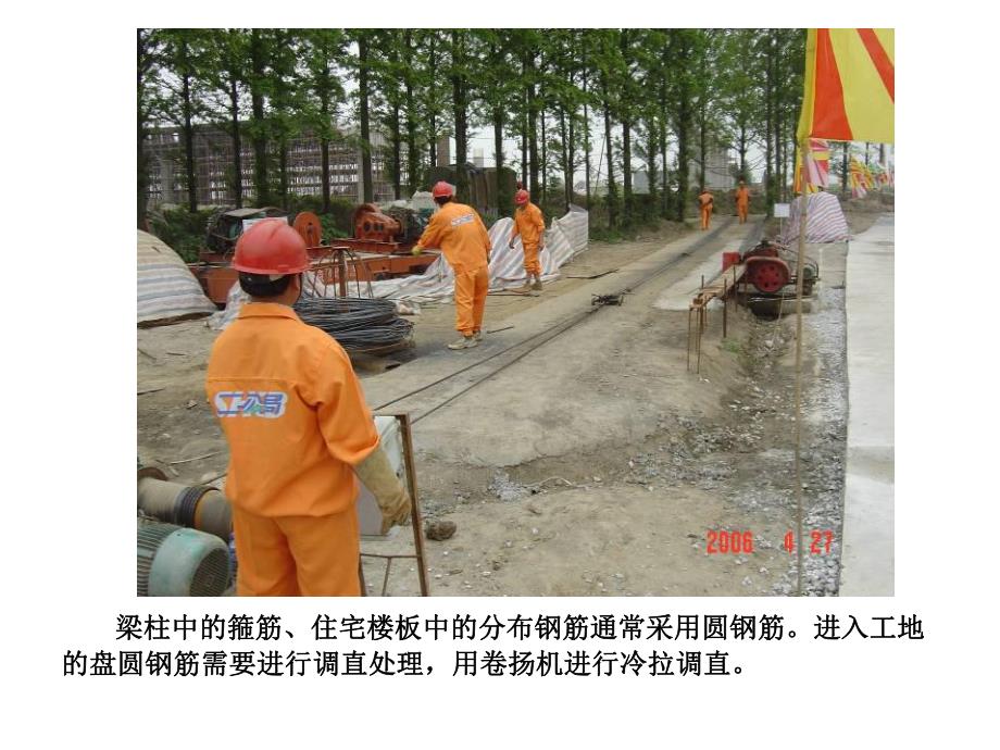 《土木工程施工》助学图片钢筋工程.ppt_第3页