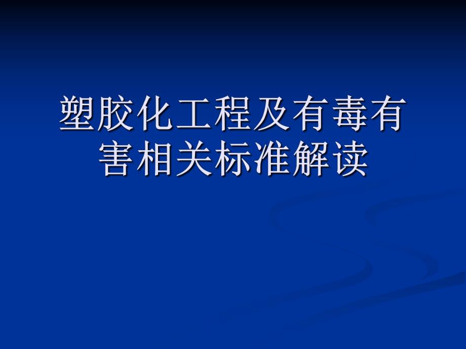 中小学运动场地塑胶化工程1.ppt_第1页