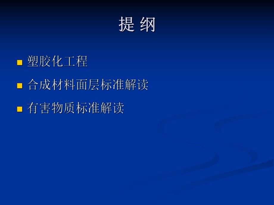 中小学运动场地塑胶化工程1.ppt_第2页