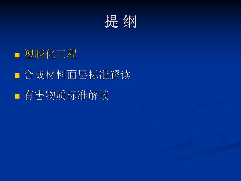 中小学运动场地塑胶化工程1.ppt_第3页