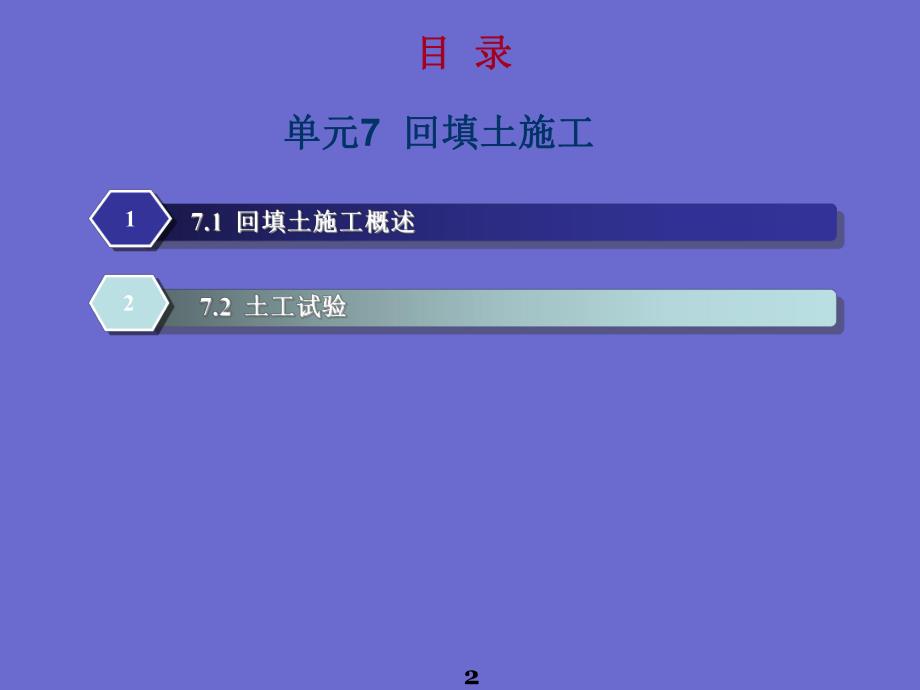【精品文档】地基与基础工程施工回填土施工.ppt_第2页