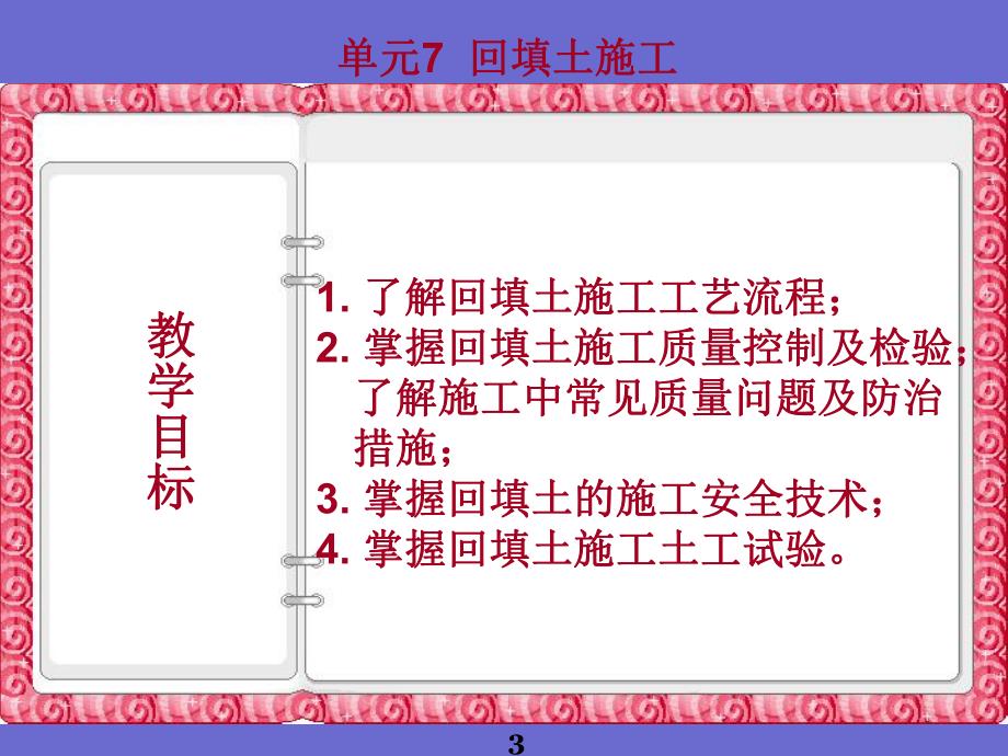 【精品文档】地基与基础工程施工回填土施工.ppt_第3页