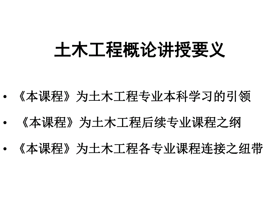 土木工程概论讲义.ppt_第2页