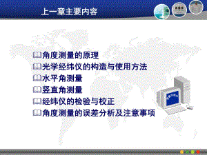 园林测量距离测量教学PPT.ppt