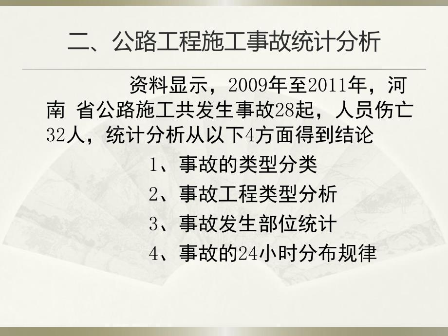 公路工程常见事故类型及案例.ppt_第3页