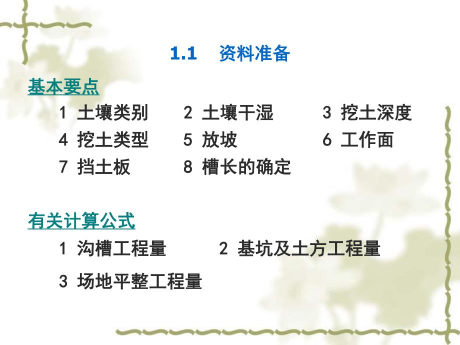 土石方工程预算.ppt_第2页