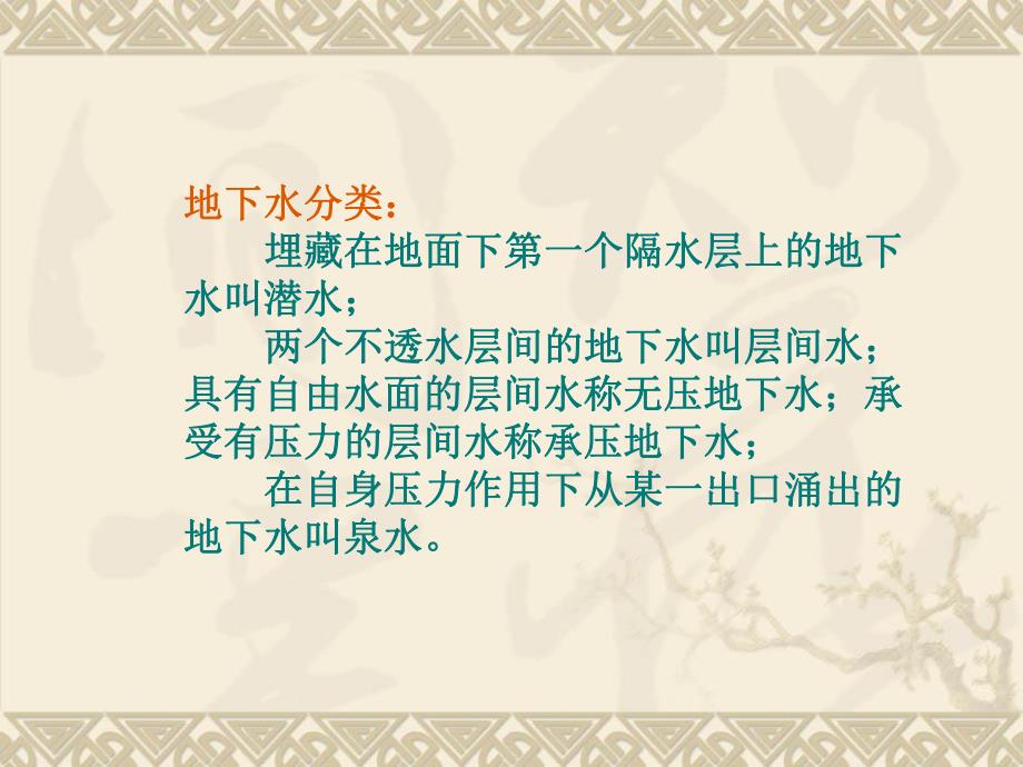 地下水取水构筑物1.ppt_第2页