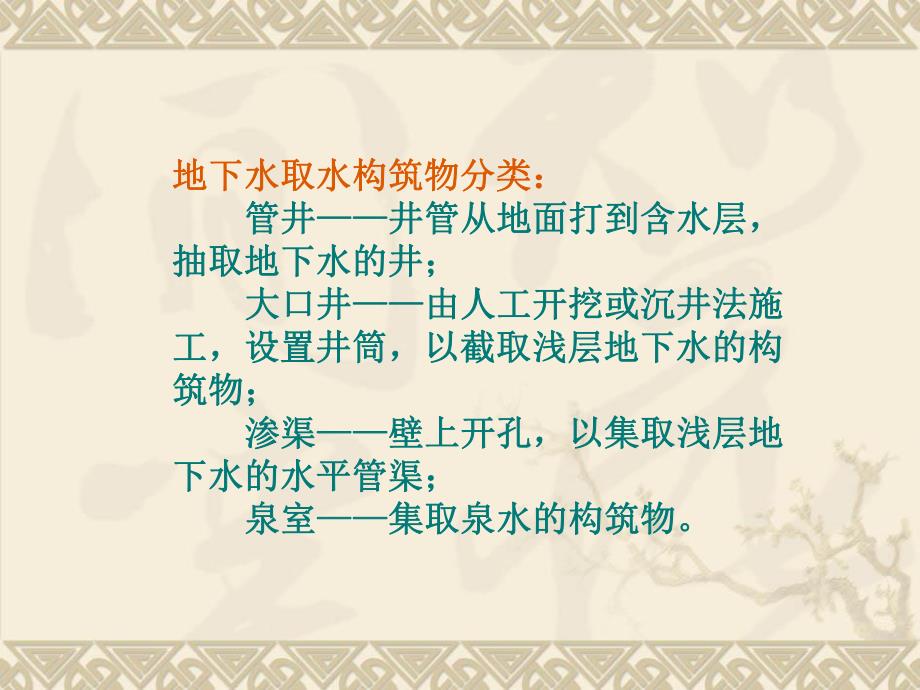 地下水取水构筑物1.ppt_第3页