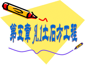 土石方工程.ppt