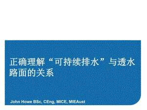可持续透水路面13.ppt