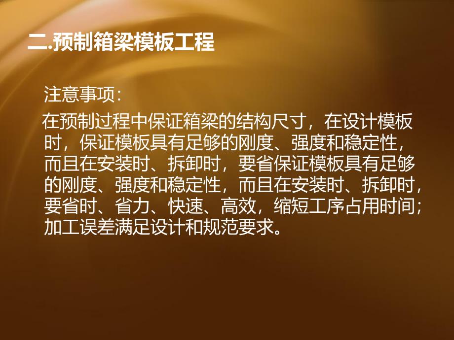 后张箱梁预制施工PPT.ppt_第3页