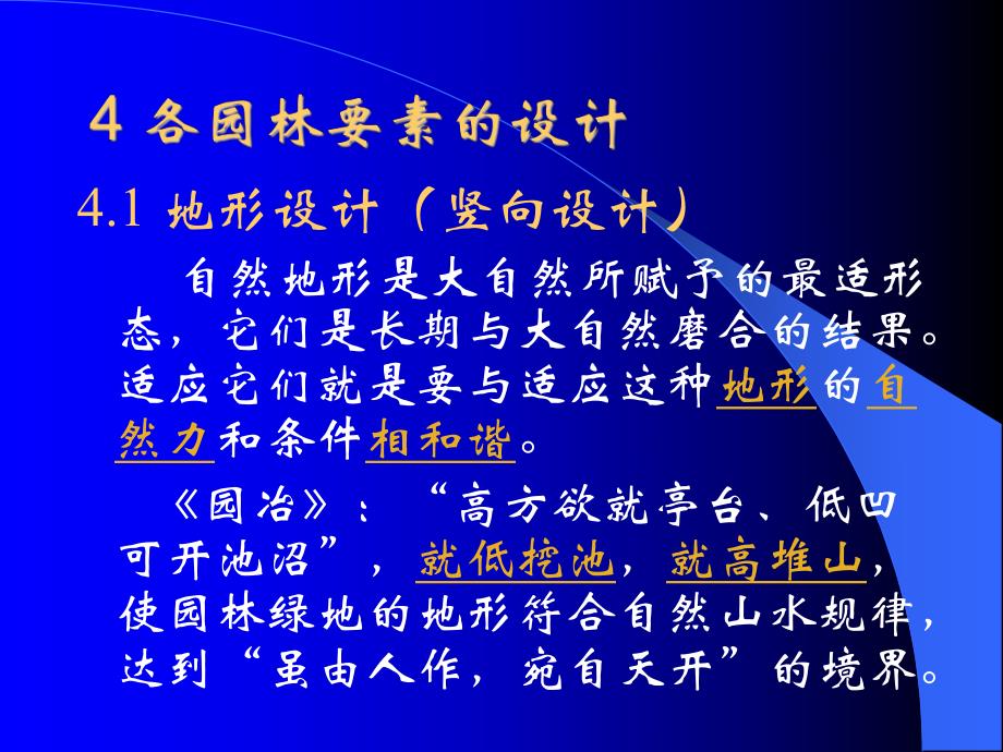 各园林要素的设计.ppt_第1页