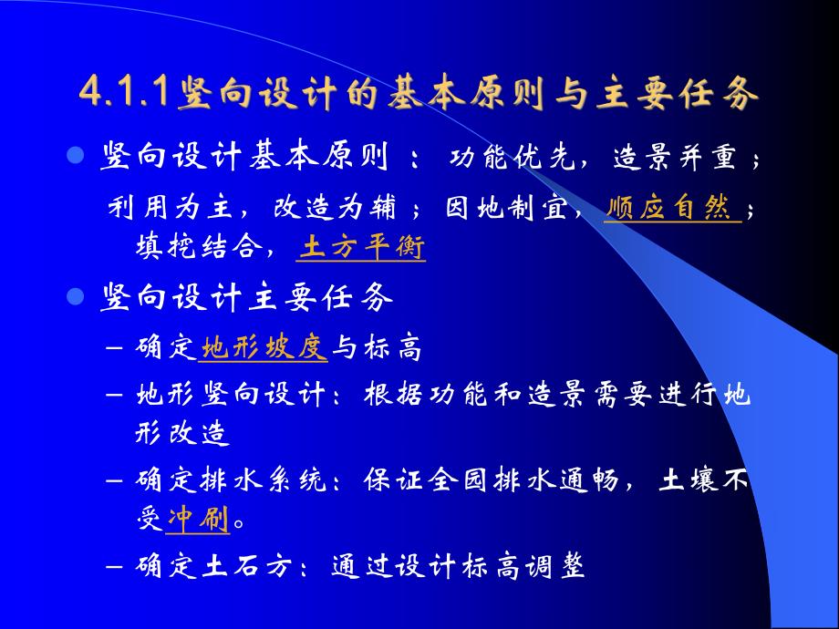 各园林要素的设计.ppt_第2页