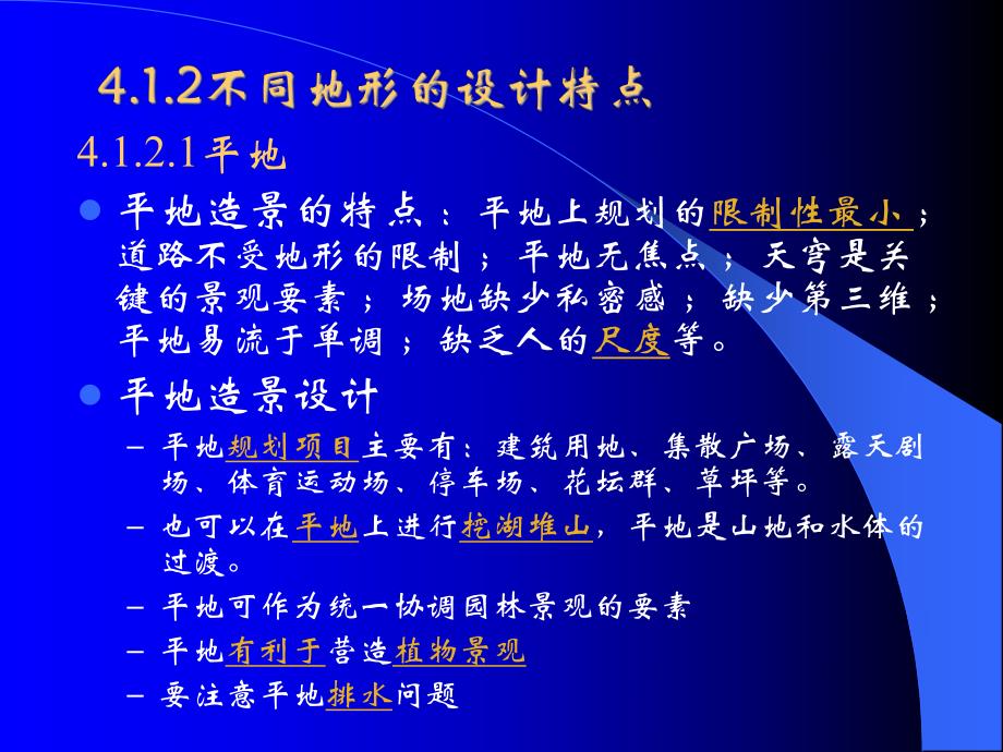 各园林要素的设计.ppt_第3页
