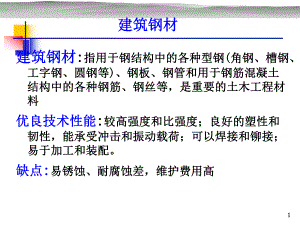 土木工程材料教学课件PPT建筑钢材ppt.ppt