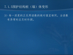 变形监测培训5.ppt