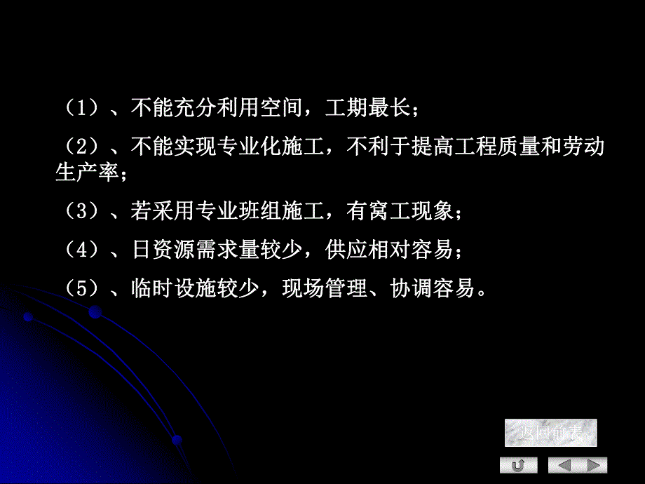 土木工程施工 第十三章 流水施工原理.ppt_第3页