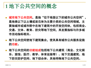 地下建筑规划与设计.ppt