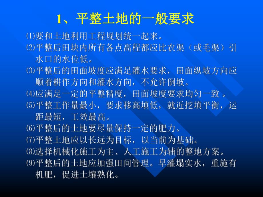 土地平整工程概述.ppt_第3页