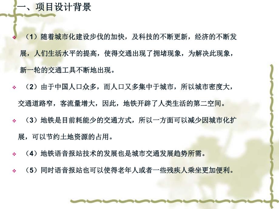 地铁自动报站系统.ppt_第3页