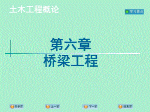 土木工程概论教学PPT桥梁工程.ppt