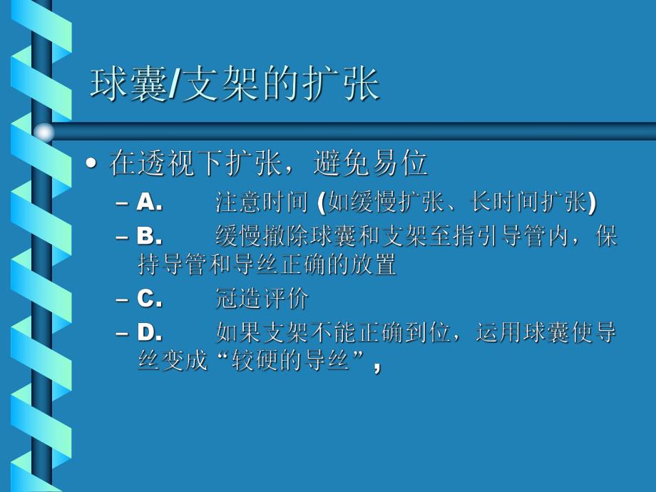 冠状动脉支架的新观点.ppt_第3页