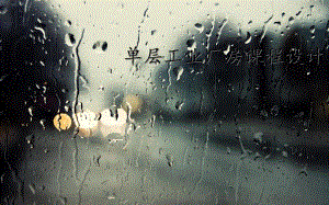 单层工业厂房课程设计.ppt