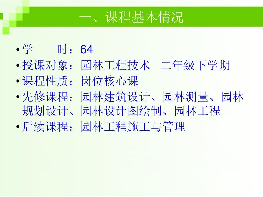 园林工程预算软件的应用.ppt_第3页