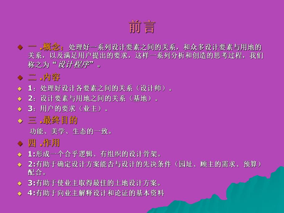 园林景观设计程序.ppt_第3页