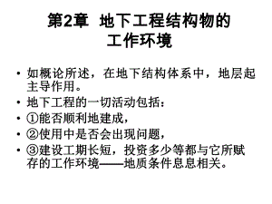 地下结构设计第23章.ppt