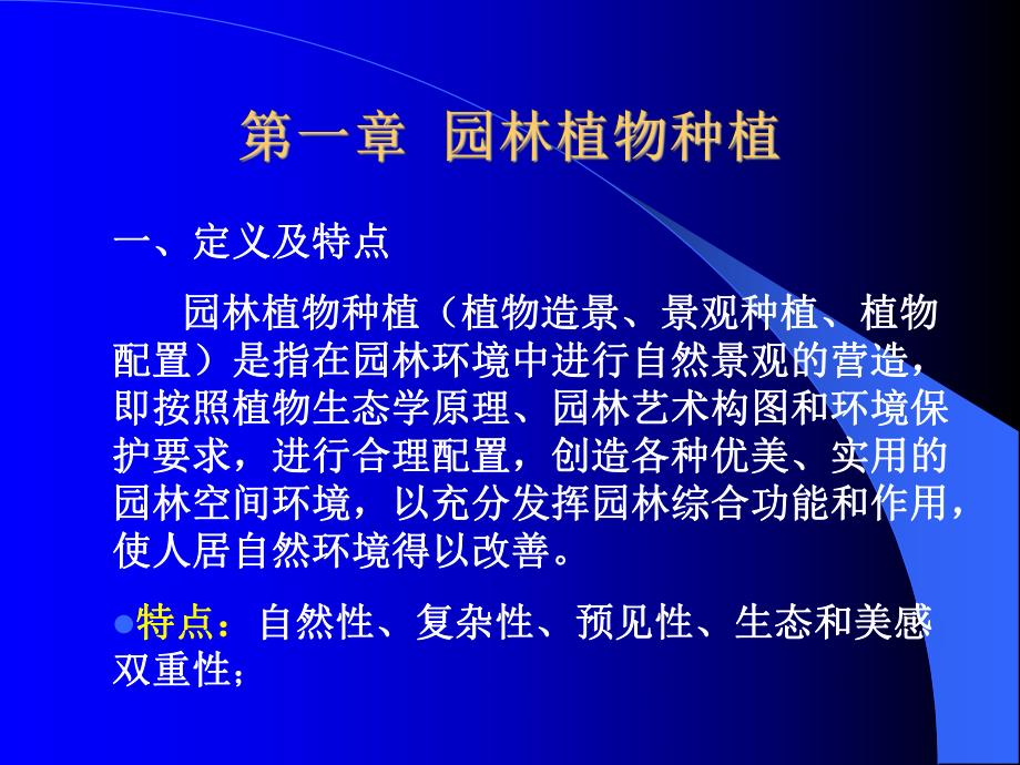 园林植物种植及养护管理.ppt_第2页