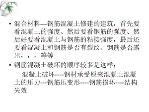 地震救援队建筑基本知识教学PPT.ppt