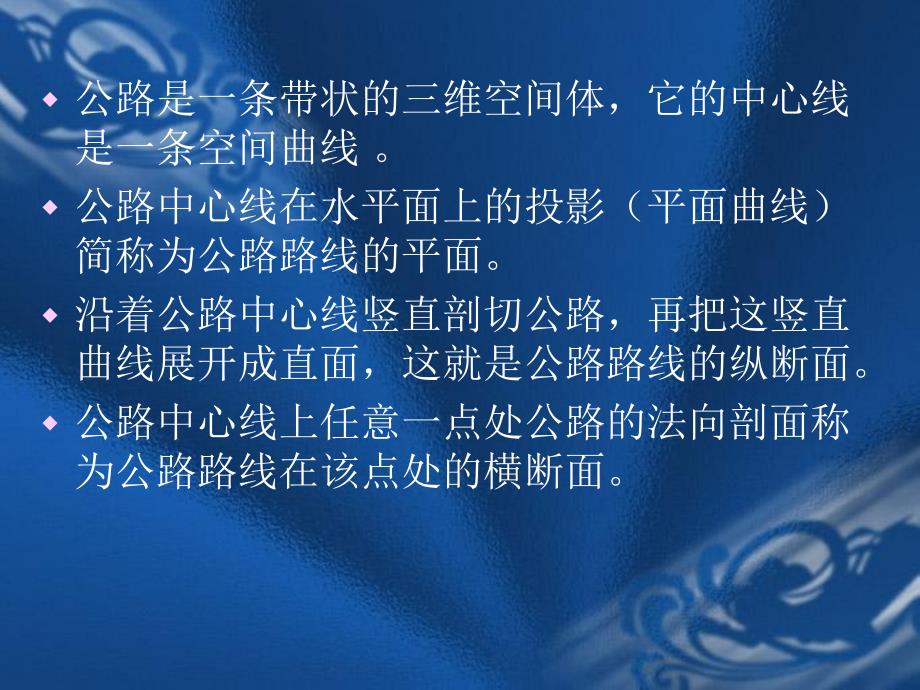 公路线形学习课件PPT.ppt_第2页