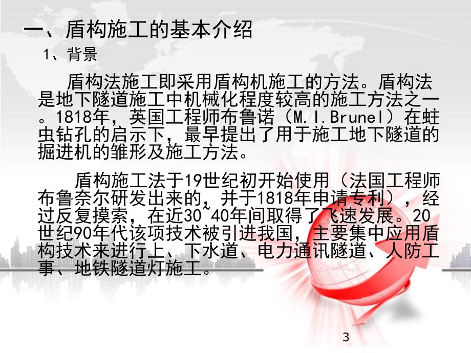 土压盾构施工技术.ppt_第3页