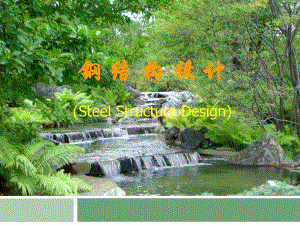 单层厂房结构讲义.ppt