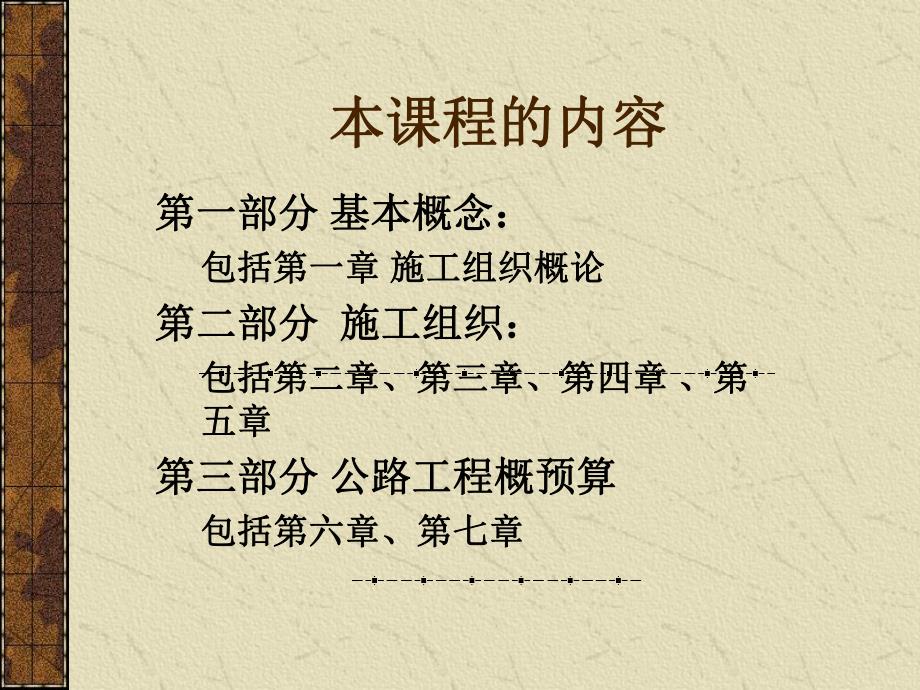公路施工组织概论.ppt_第1页
