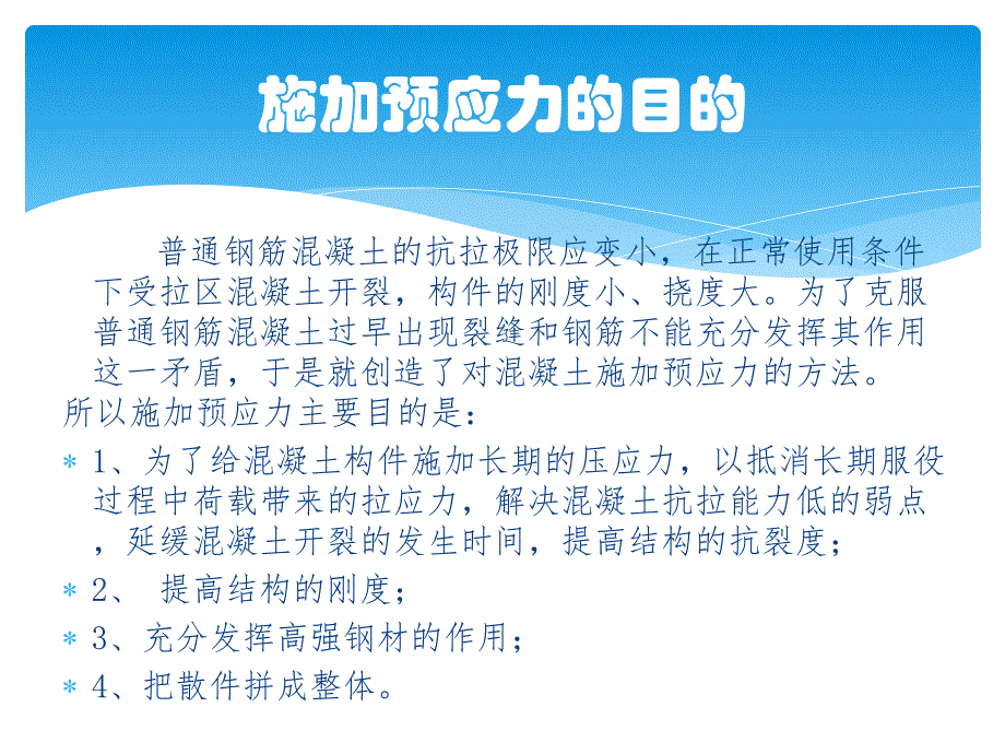 后张法预应力工程施工讲座桥梁预应力工程施工讲座.ppt_第2页