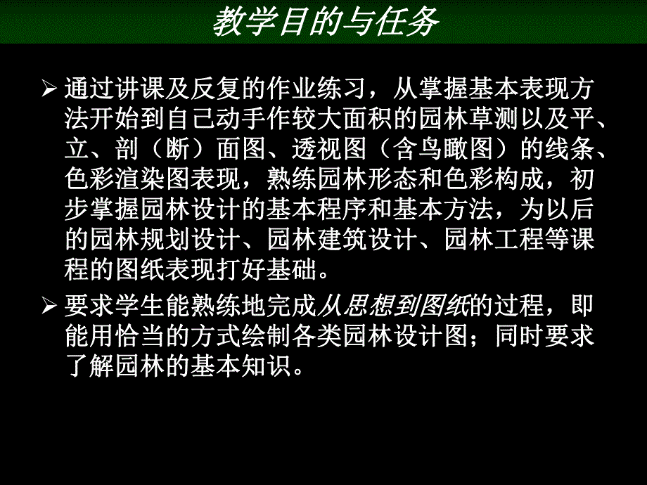园林设计初步教学概论PPT.ppt_第3页