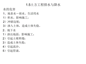 土方降水和降水教学课件PPT.ppt