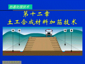 土工合成材料加筋技术(46).ppt