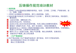 压铸操作规范.ppt