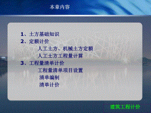 土方定额计价、工程量清单计价ppt课件.ppt