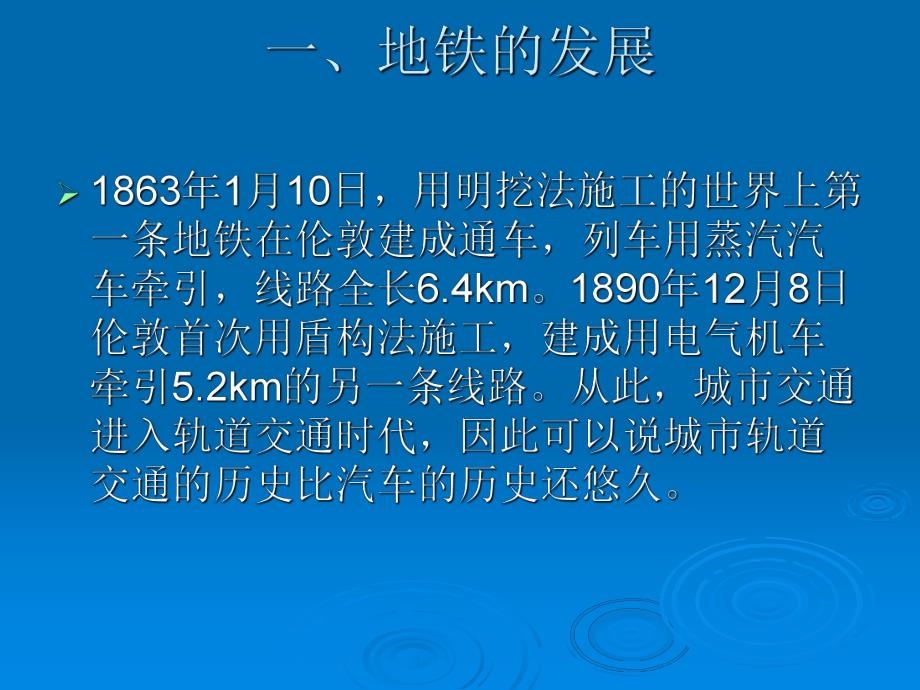 地铁轨道工程概述及铺轨工艺PPT.ppt_第2页