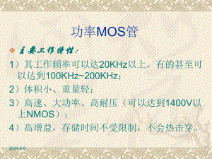 分立元器件设计.ppt