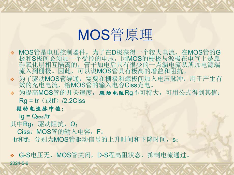 分立元器件设计.ppt_第3页