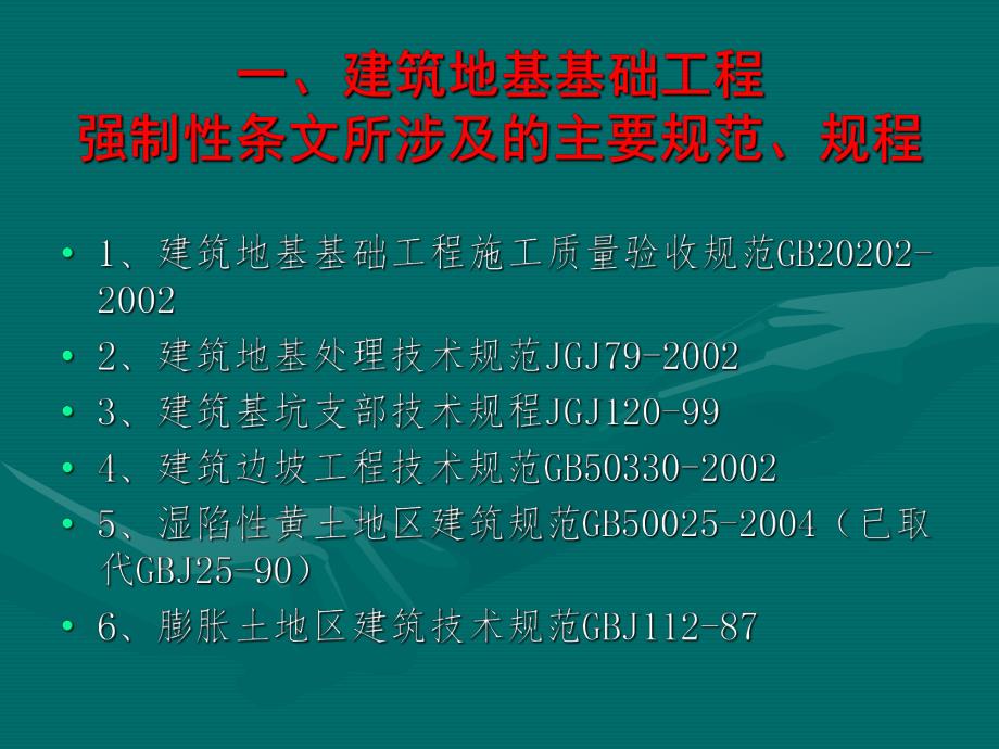 地基基础结构培训 演示文稿.ppt_第2页