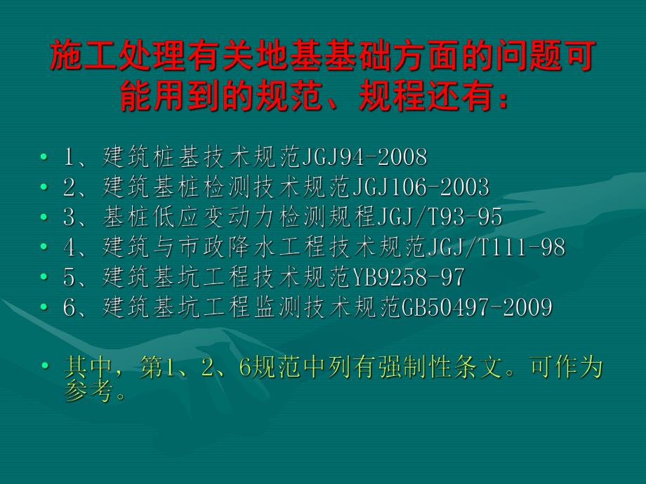地基基础结构培训 演示文稿.ppt_第3页
