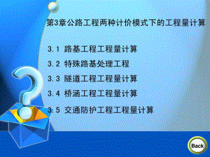 公路工程计量计算教程.ppt