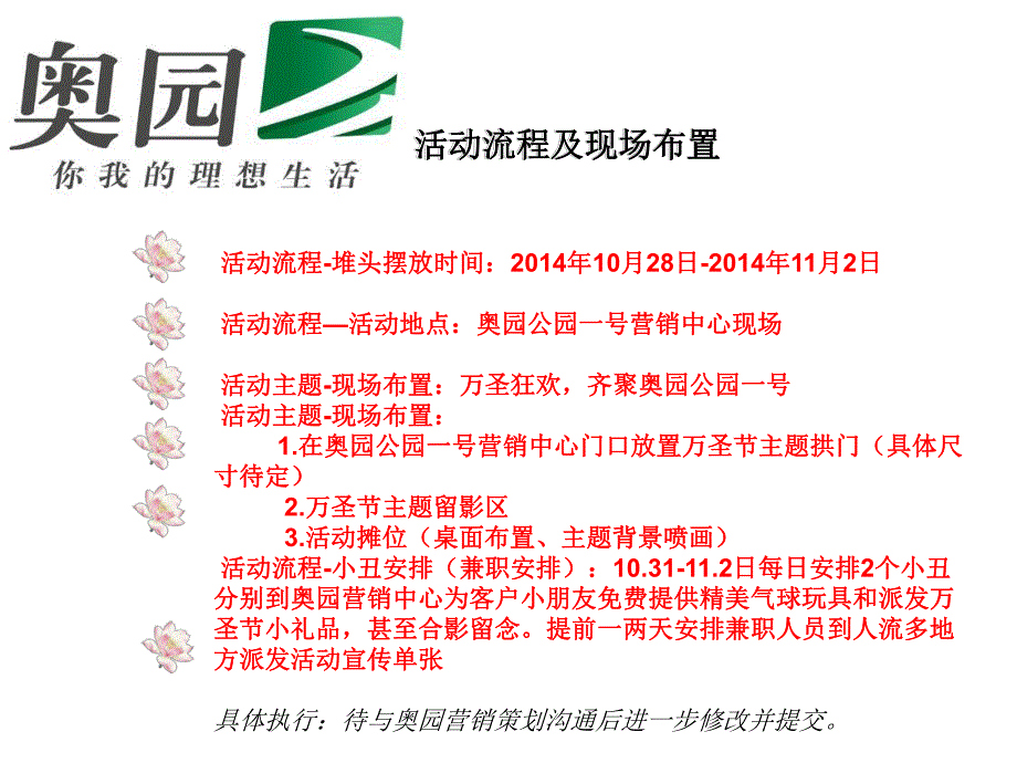 公园万圣节活动方案.ppt_第3页