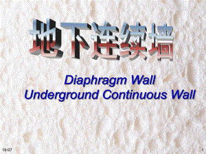 地下连续墙施工1.ppt